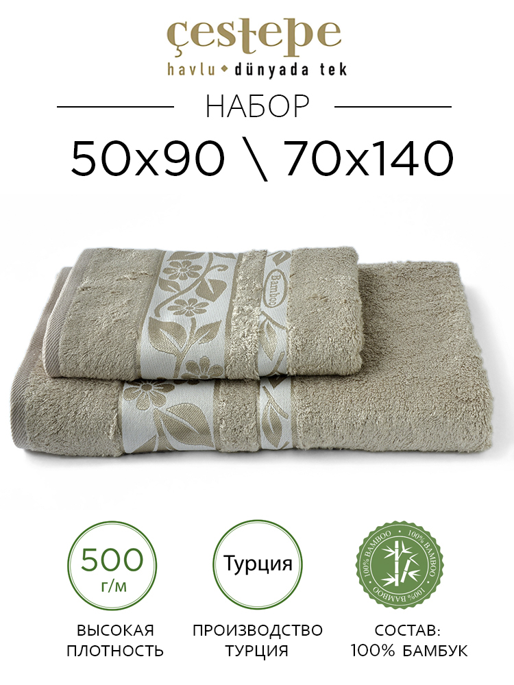 Набор махровых полотенец Cestepe / бамбук / бамбуковое волокно / 50x90 / 70x140 см / 2 шт / банное / для рук и лица / для ванной / для волос / для головы / Турция